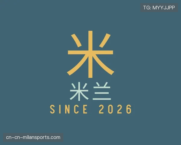 介绍米兰世界杯